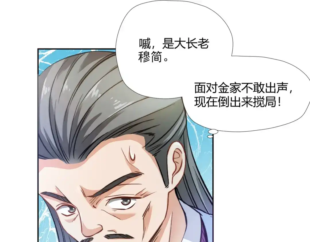 《武灵剑尊》第3话 第68页