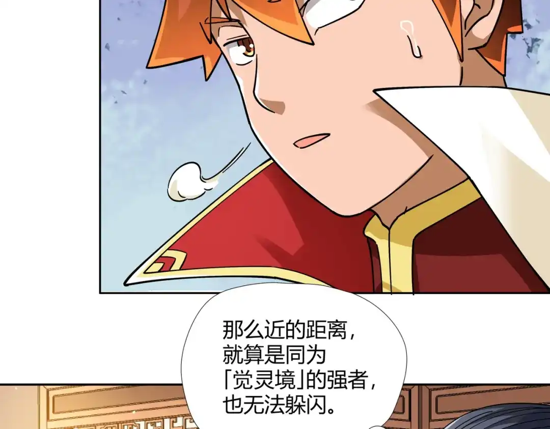 《武灵剑尊》第3话 第34页