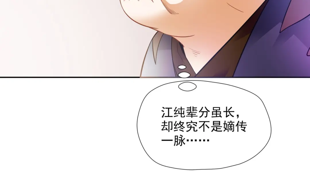 《武灵剑尊》第3话 第71页