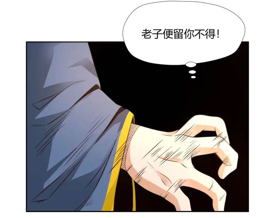 《武灵剑尊》第3话 第51页