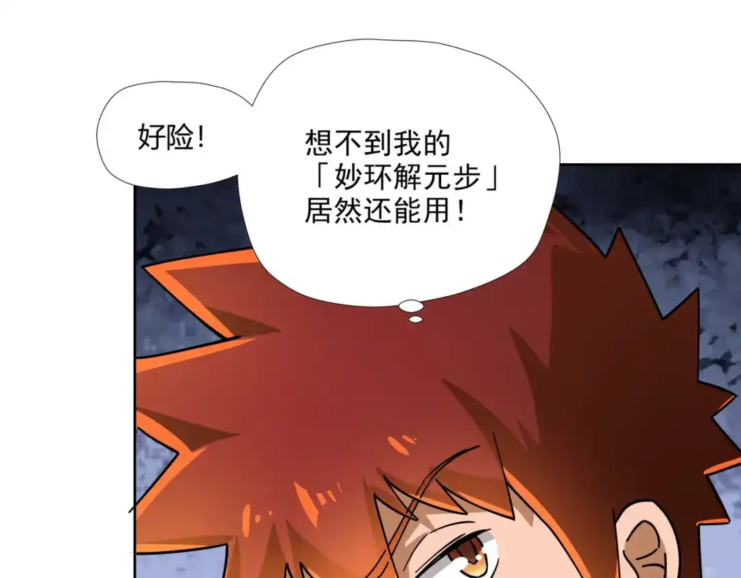 《武灵剑尊》第3话 第33页