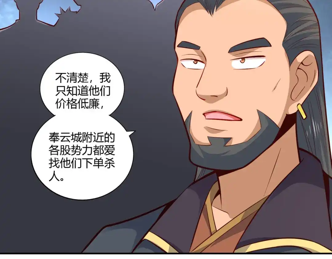《武灵剑尊》第30话 第59页
