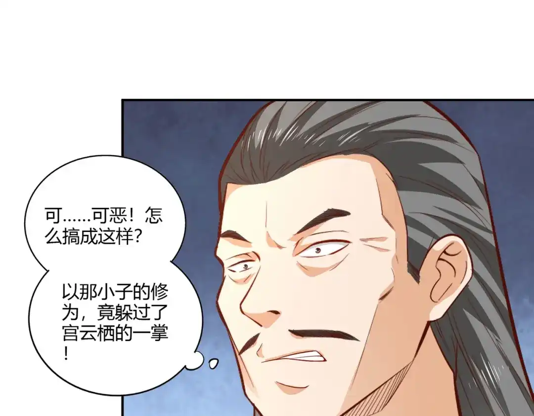 《武灵剑尊》第30话 第35页