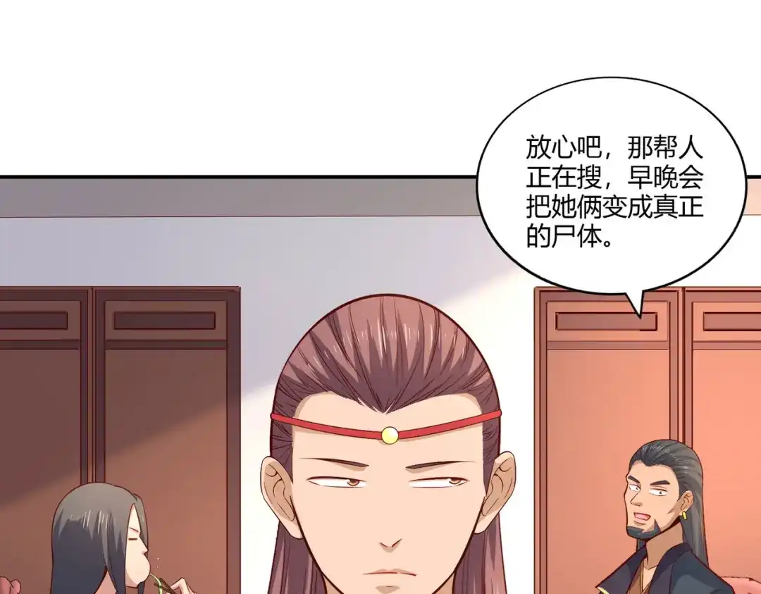 《武灵剑尊》第30话 第57页