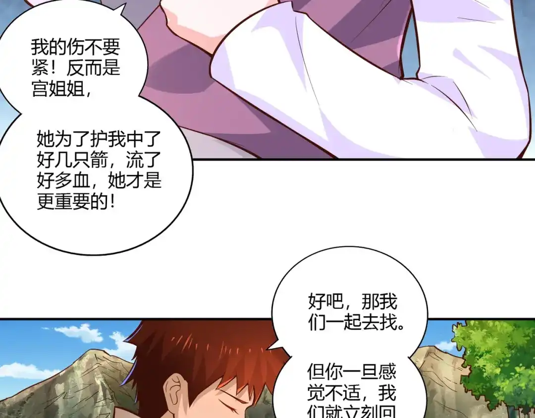 《武灵剑尊》第31话 第25页