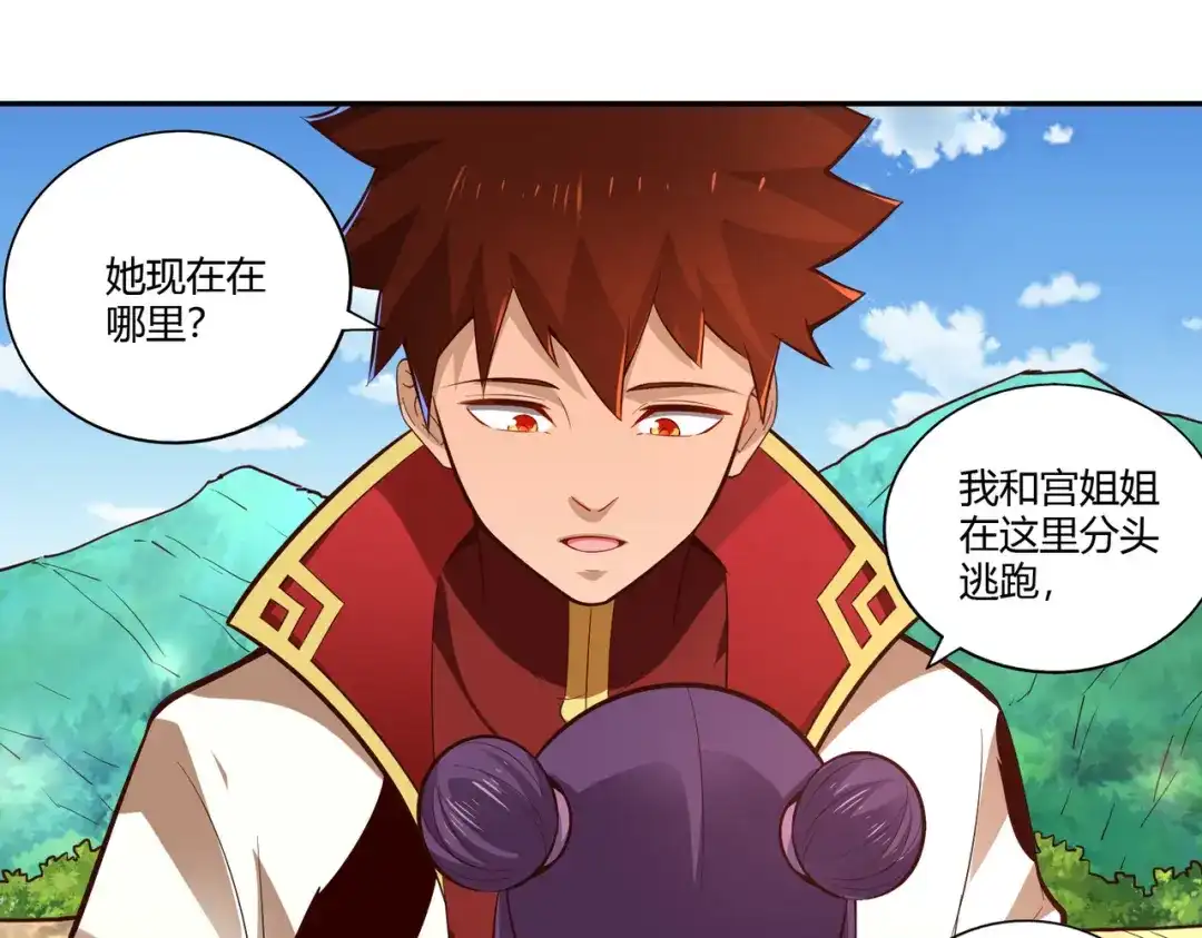 《武灵剑尊》第31话 第19页