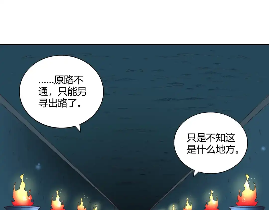 《武灵剑尊》第31话 第65页