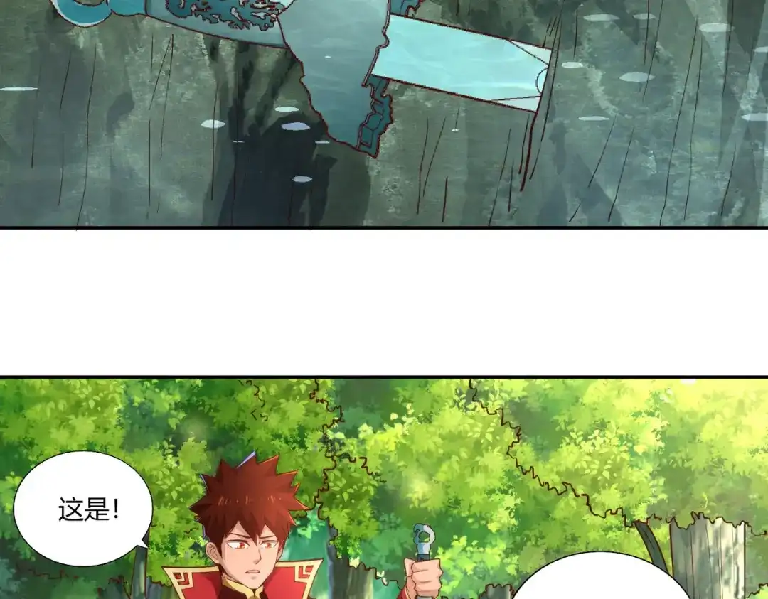 《武灵剑尊》第31话 第37页