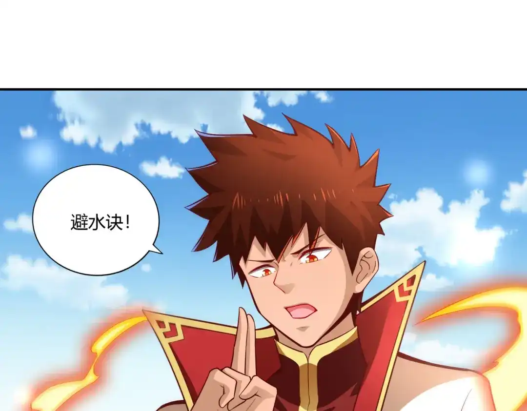 《武灵剑尊》第31话 第43页