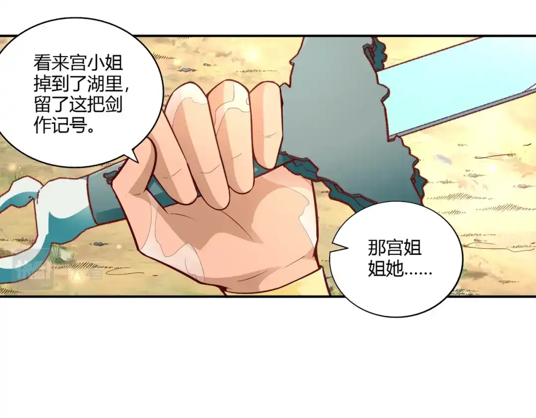 《武灵剑尊》第31话 第40页