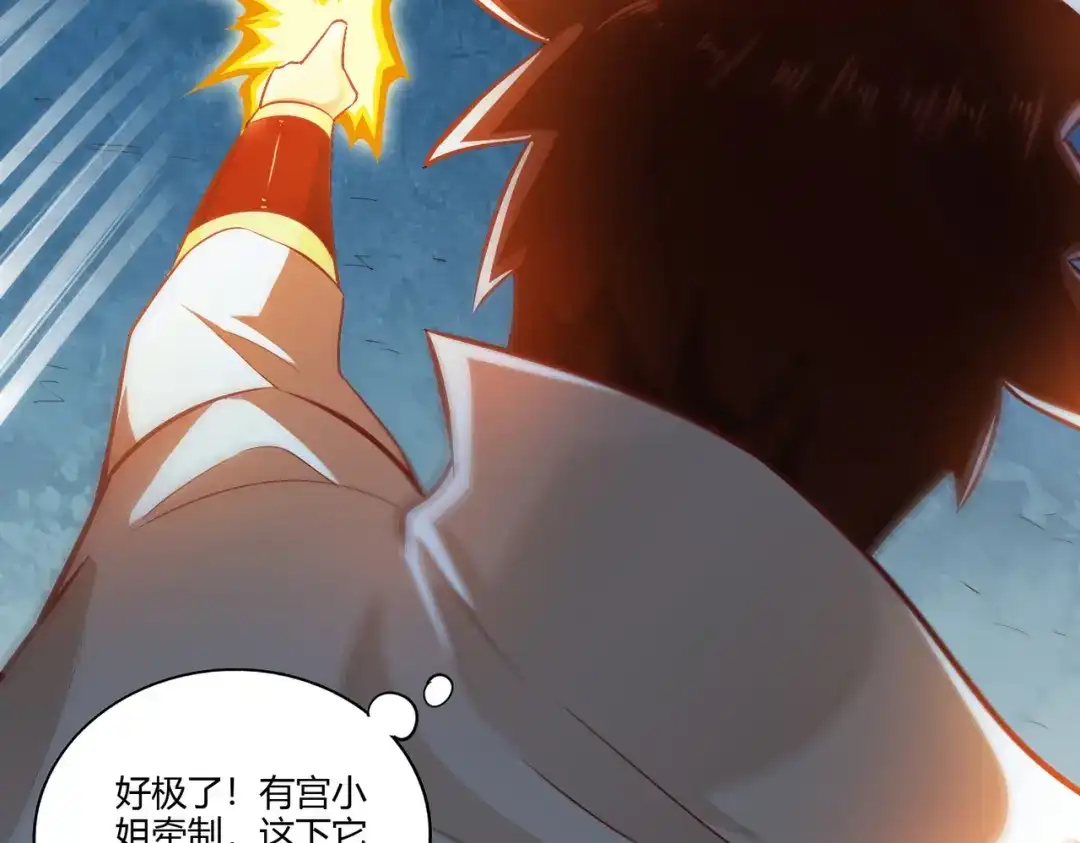 《武灵剑尊》第32话 第70页