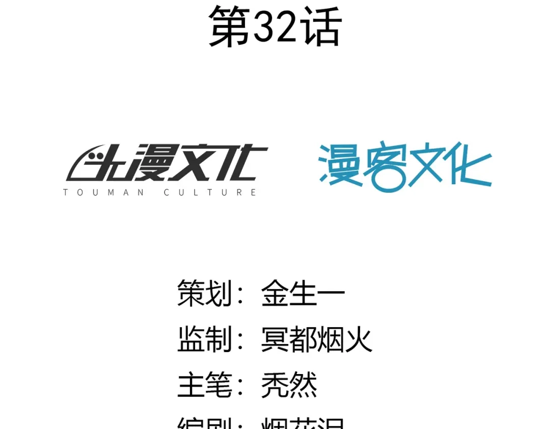 《武灵剑尊》第32话 第2页