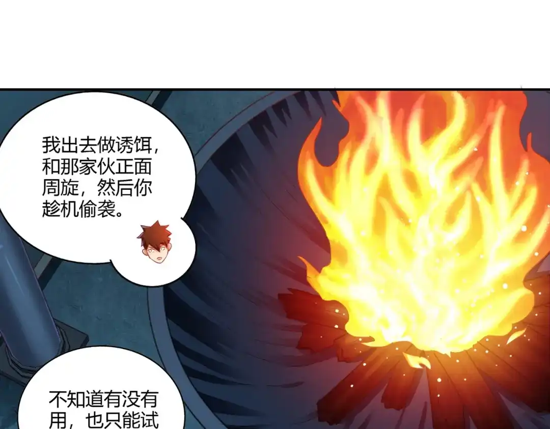 《武灵剑尊》第32话 第54页