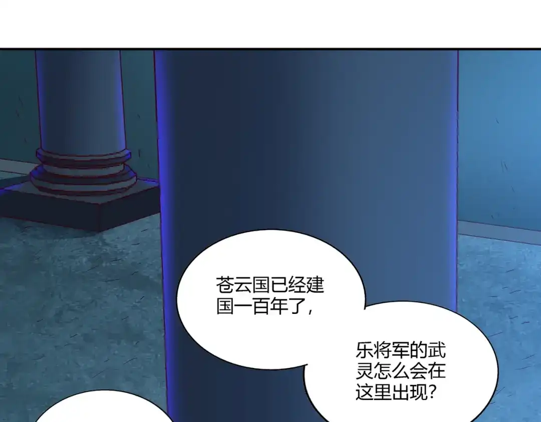 《武灵剑尊》第33话 第31页