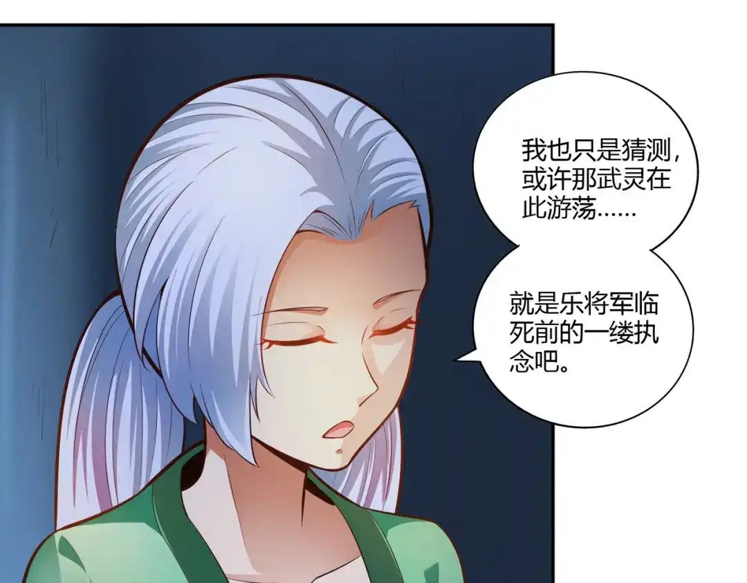《武灵剑尊》第33话 第48页