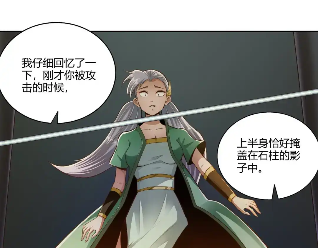 《武灵剑尊》第33话 第62页