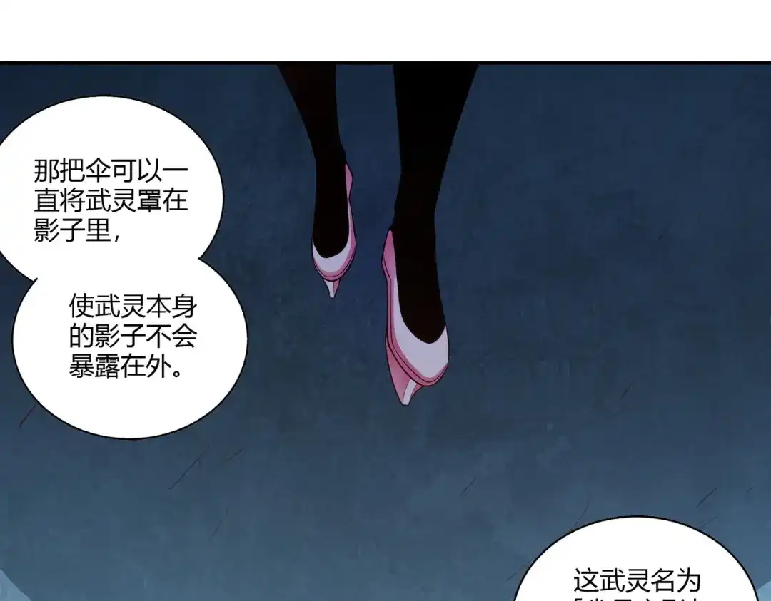 《武灵剑尊》第33话 第58页