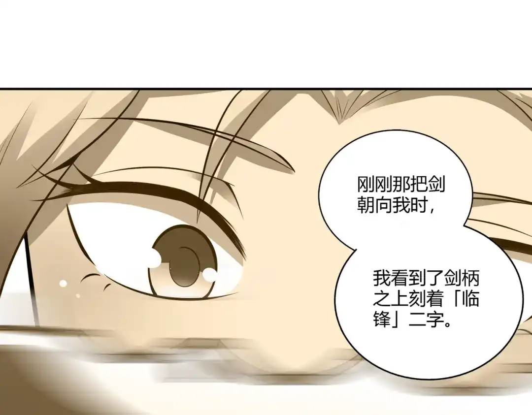 《武灵剑尊》第33话 第20页