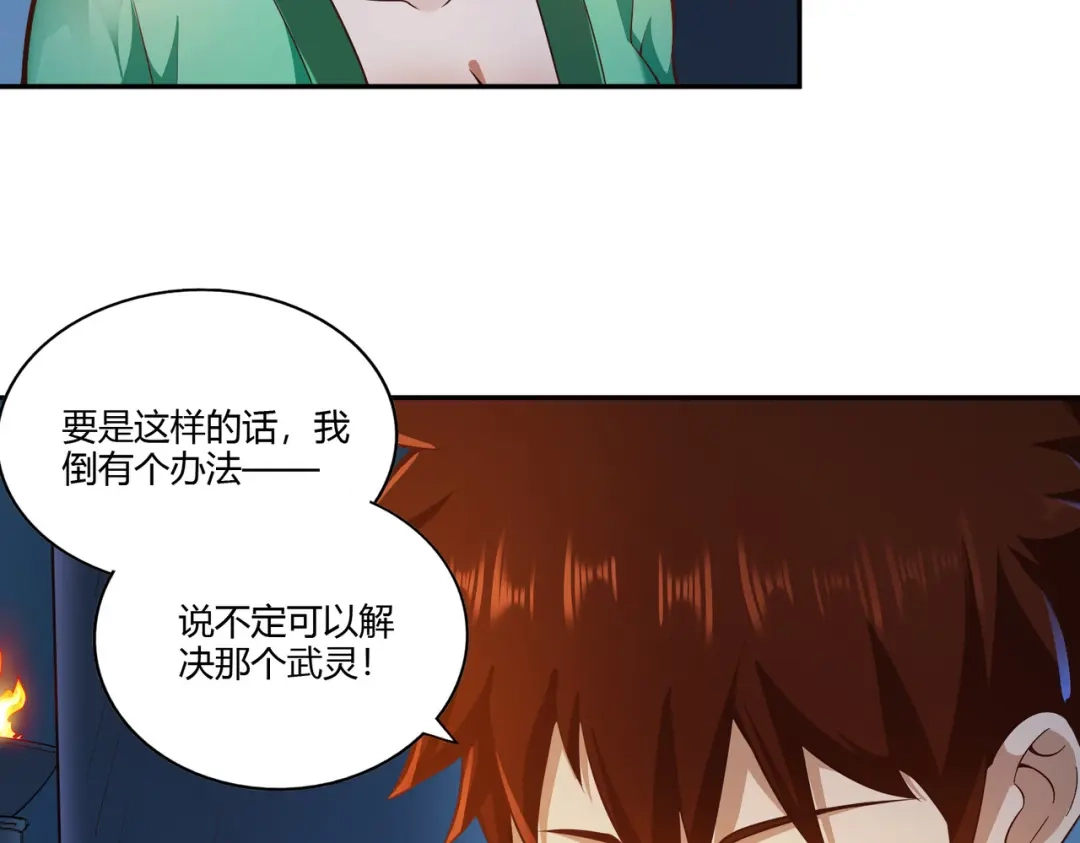 《武灵剑尊》第33话 第49页