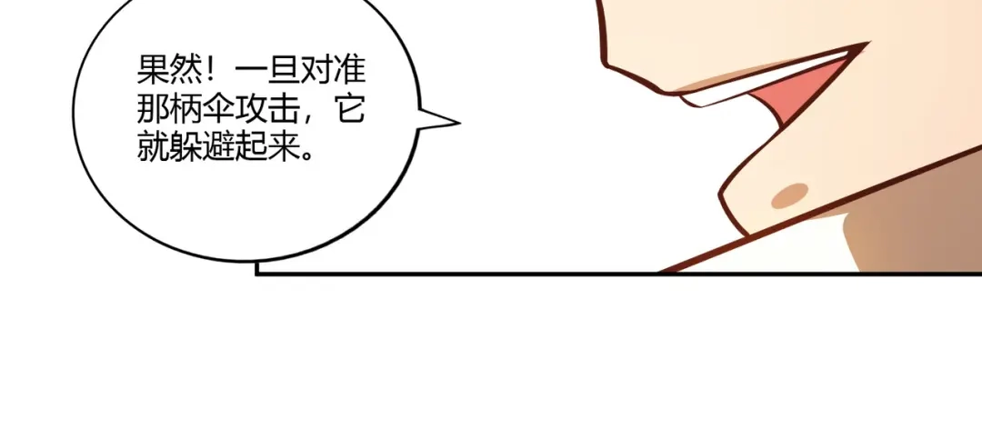 《武灵剑尊》第33话 第78页