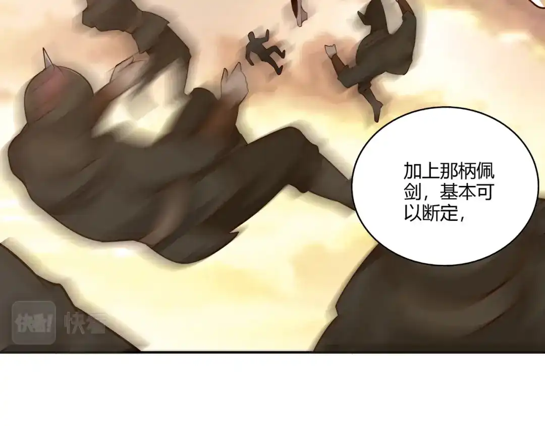 《武灵剑尊》第33话 第27页