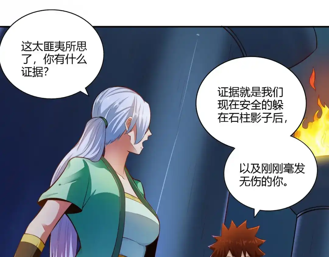 《武灵剑尊》第33话 第60页