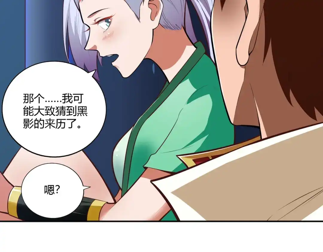 《武灵剑尊》第33话 第18页