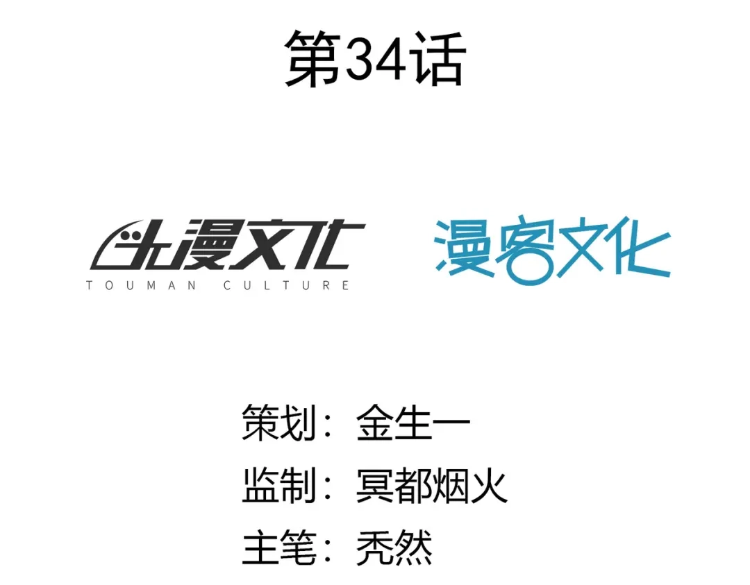 《武灵剑尊》第34话 第2页
