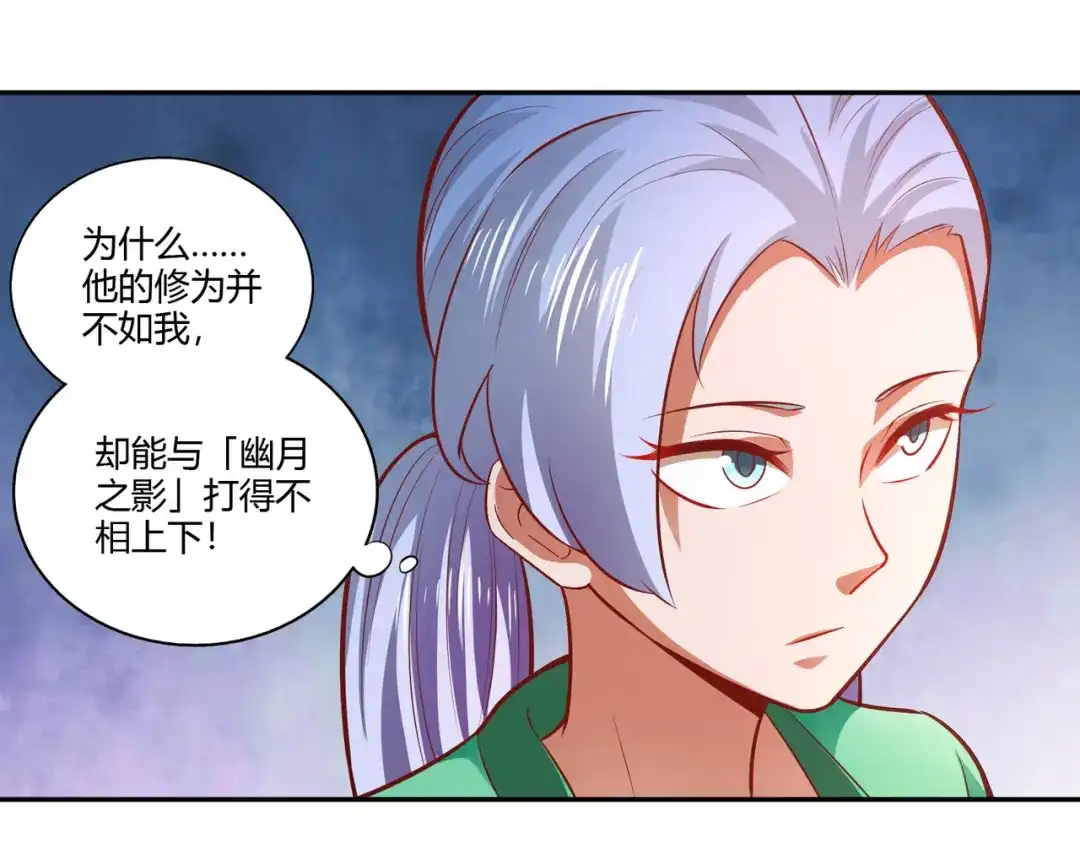 《武灵剑尊》第34话 第67页