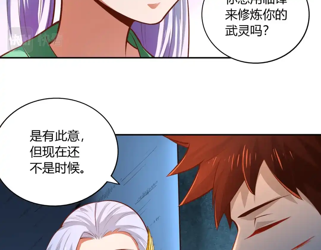 《武灵剑尊》第35话 第14页