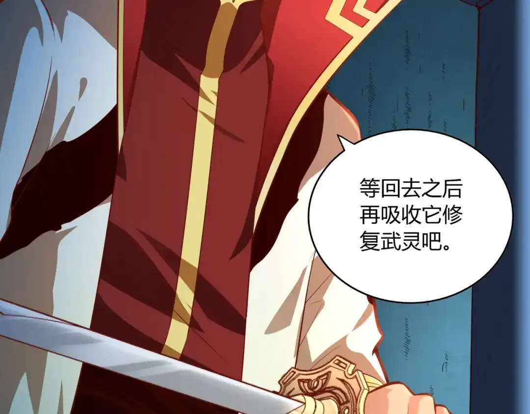 《武灵剑尊》第35话 第75页
