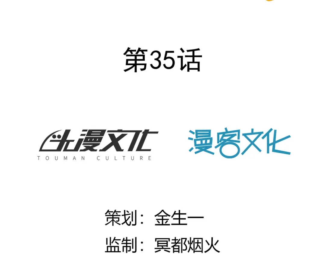 《武灵剑尊》第35话 第2页