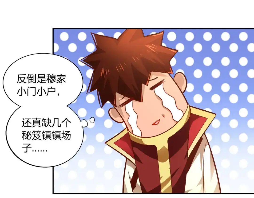 《武灵剑尊》第36话 第34页