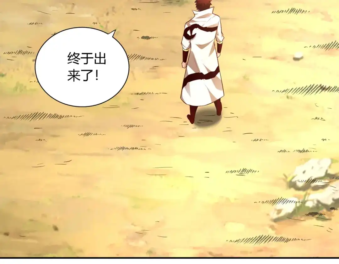 《武灵剑尊》第36话 第74页
