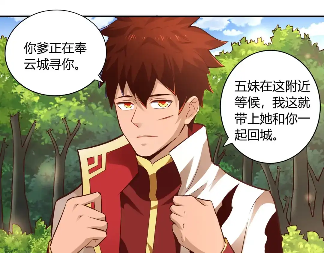 《武灵剑尊》第36话 第76页