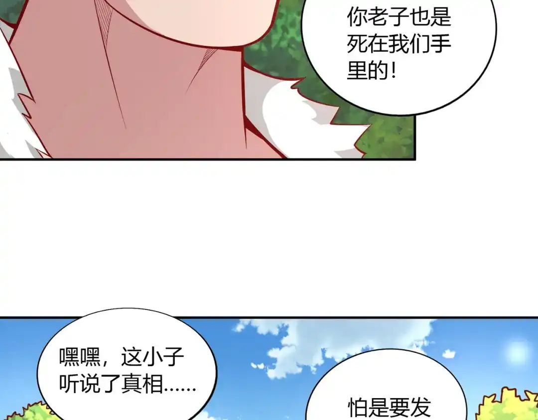 《武灵剑尊》第37话 第84页