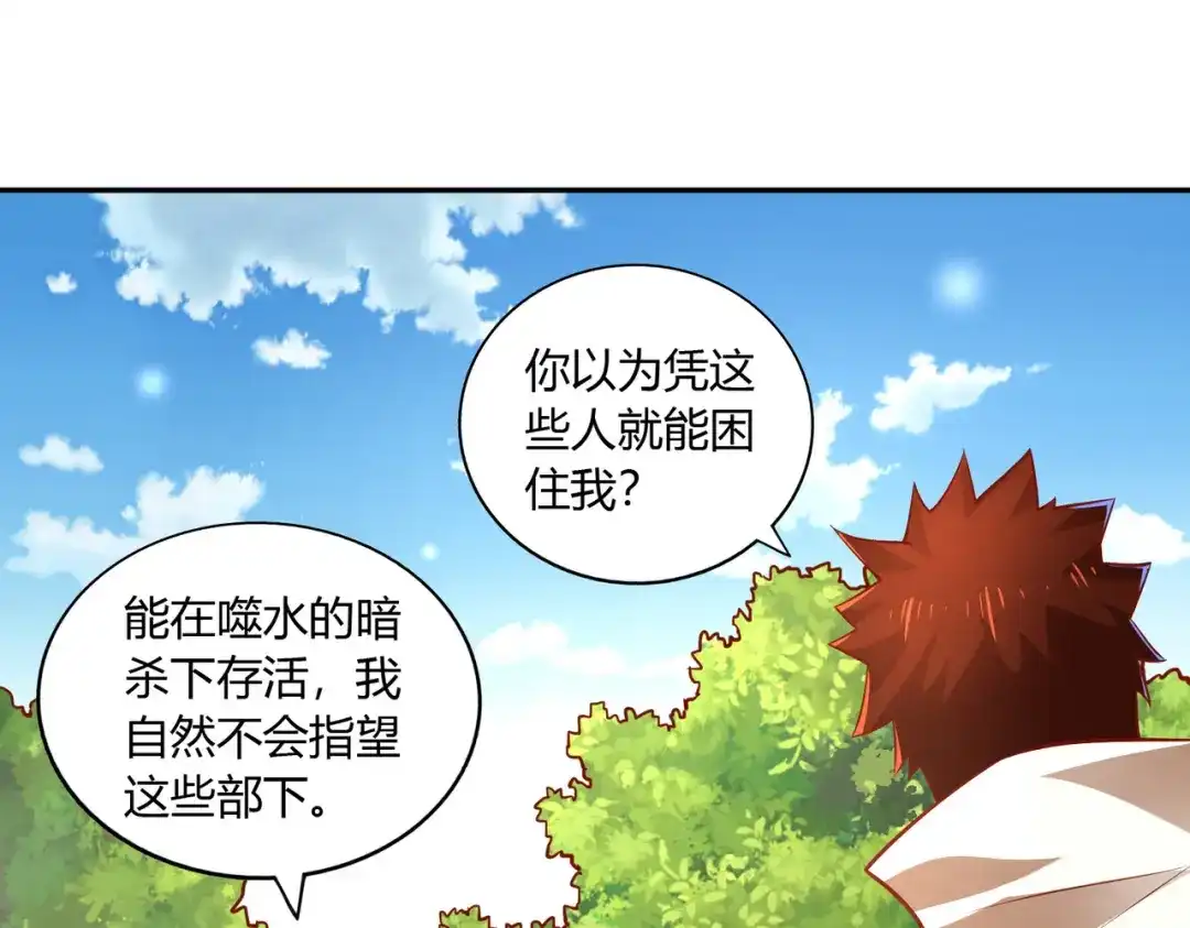 《武灵剑尊》第37话 第71页