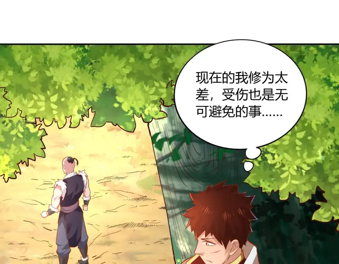 《武灵剑尊》第38话 第37页