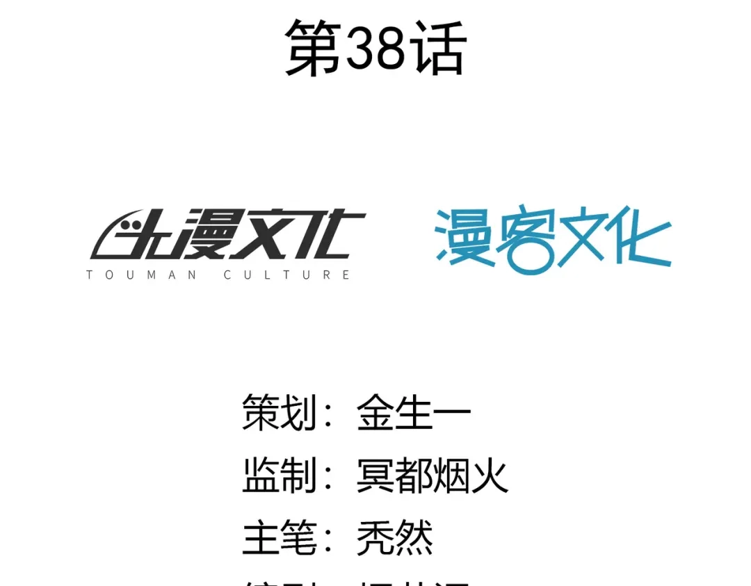 《武灵剑尊》第38话 第2页