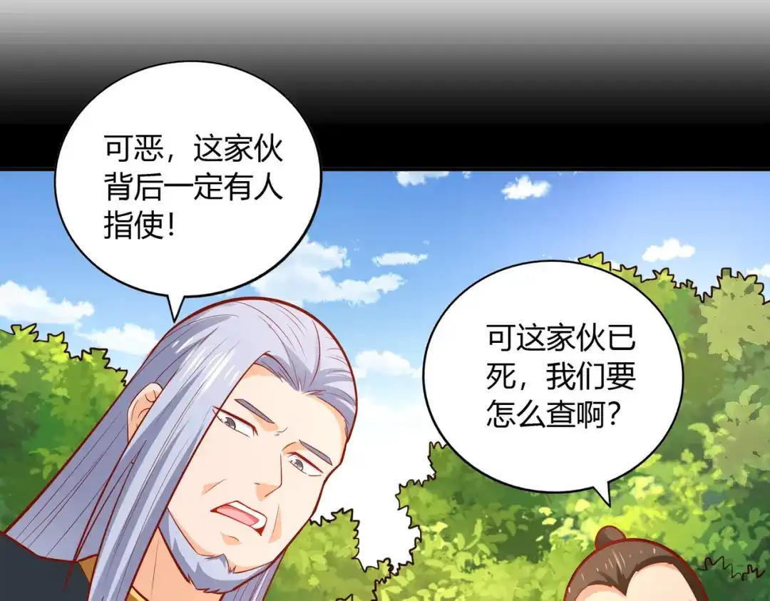《武灵剑尊》第39话 第56页