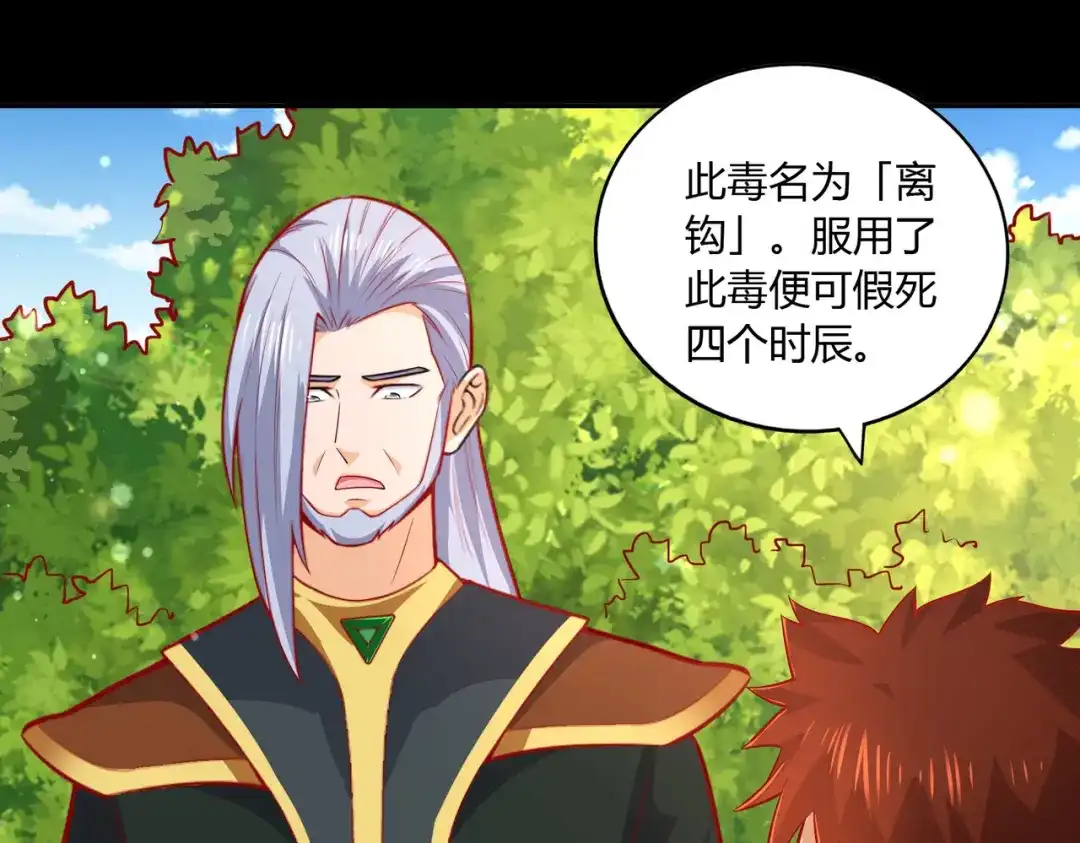 《武灵剑尊》第39话 第66页