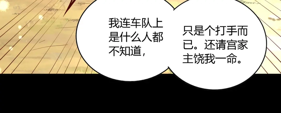 《武灵剑尊》第39话 第79页
