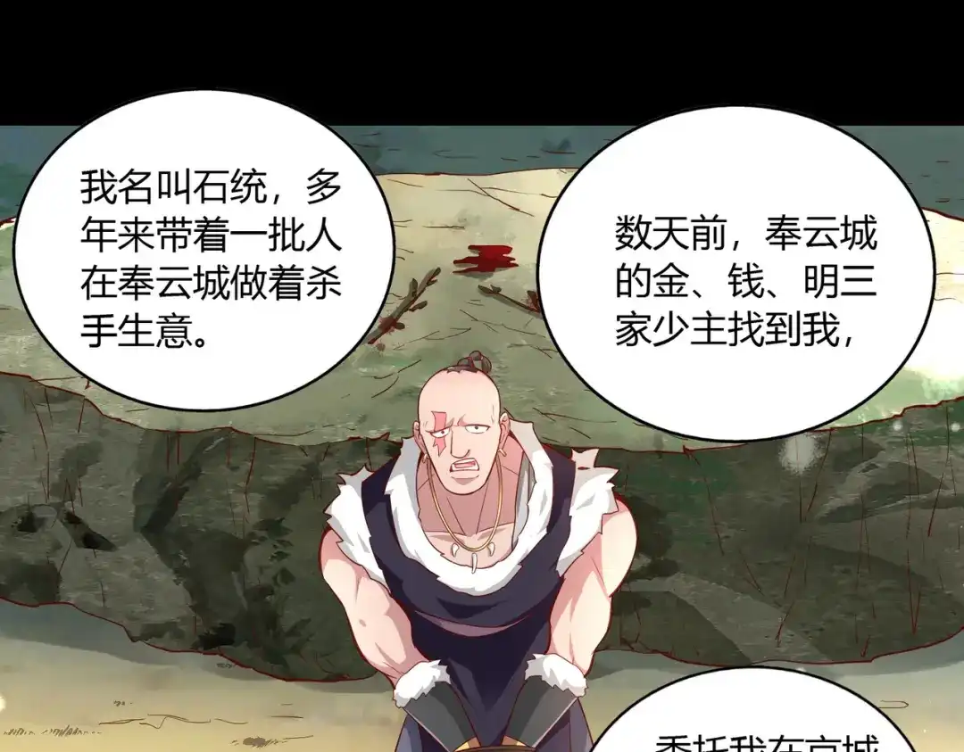 《武灵剑尊》第39话 第75页