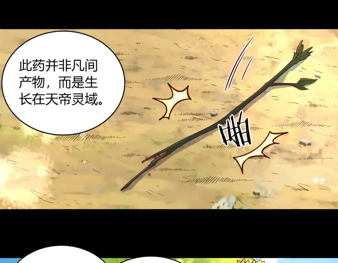 《武灵剑尊》第39话 第69页