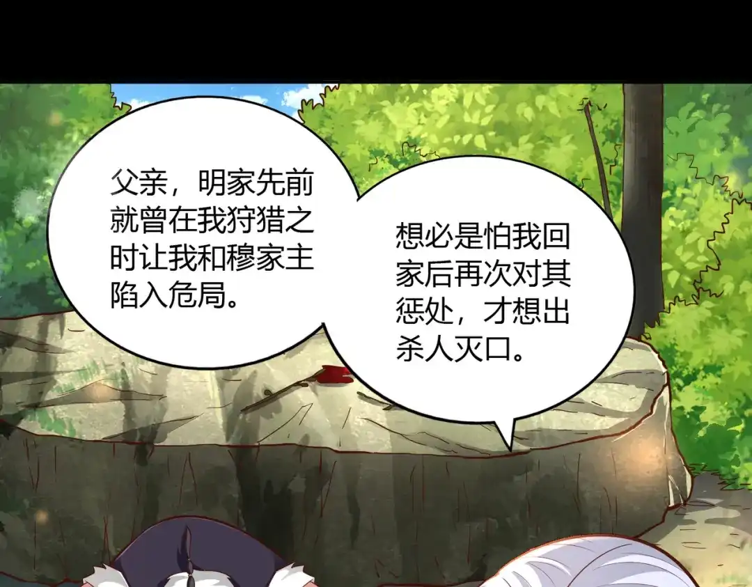 《武灵剑尊》第39话 第80页