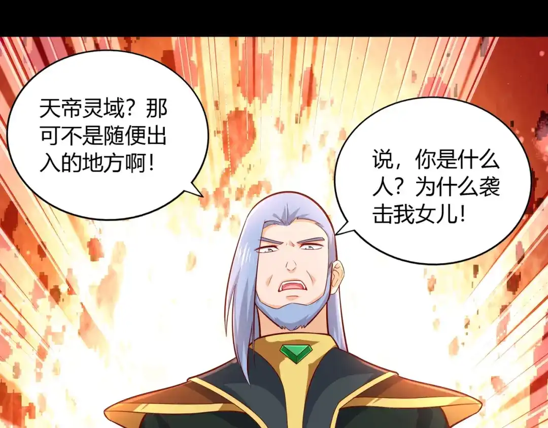 《武灵剑尊》第39话 第72页