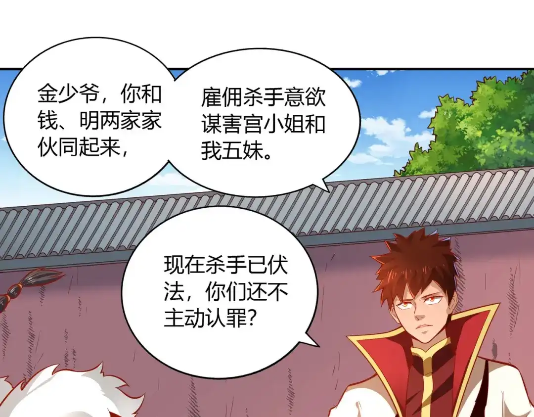 《武灵剑尊》第39话 第44页