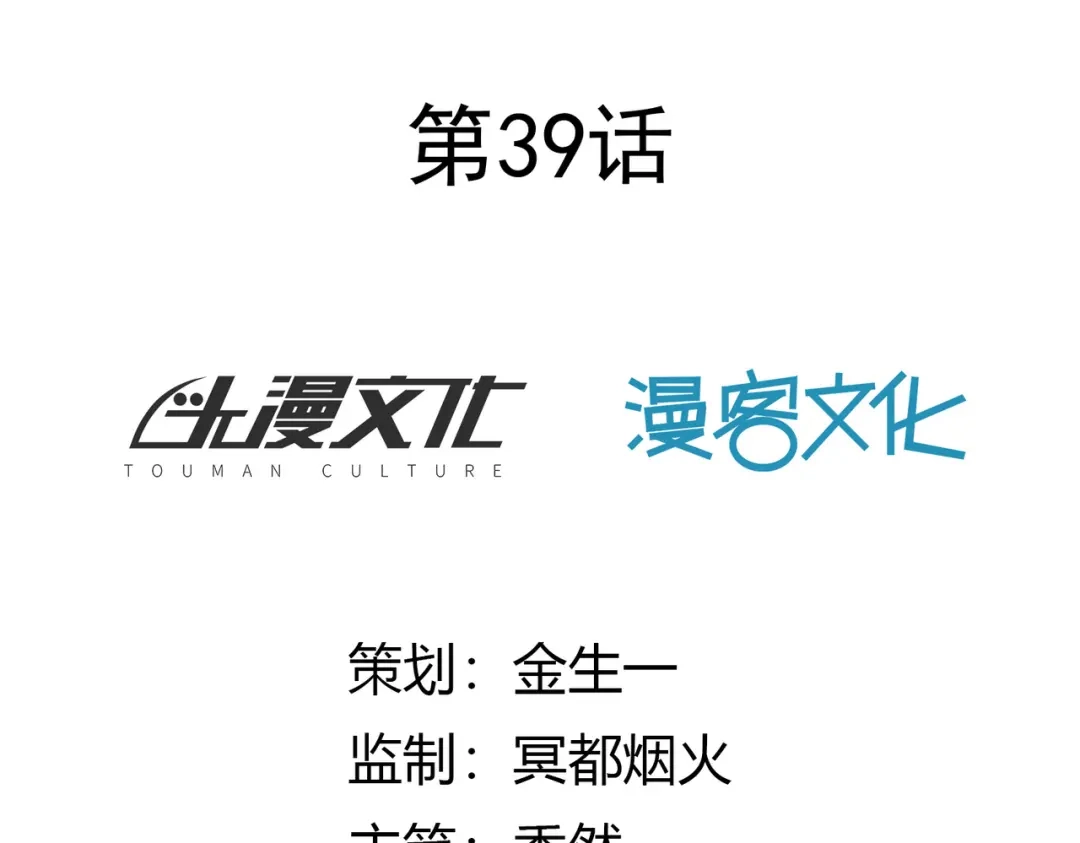 《武灵剑尊》第39话 第2页