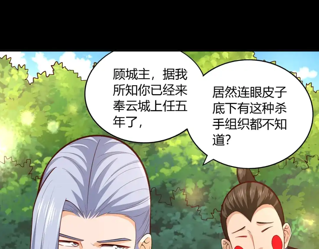 《武灵剑尊》第39话 第83页