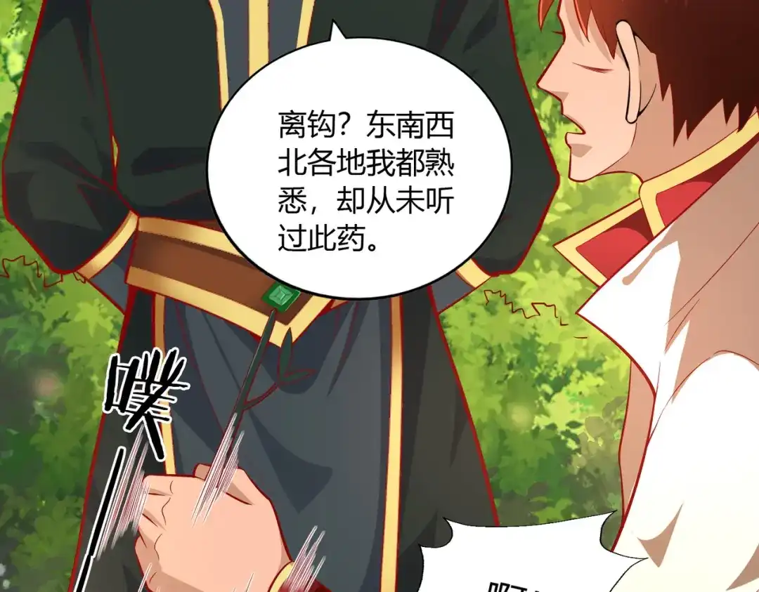 《武灵剑尊》第39话 第67页